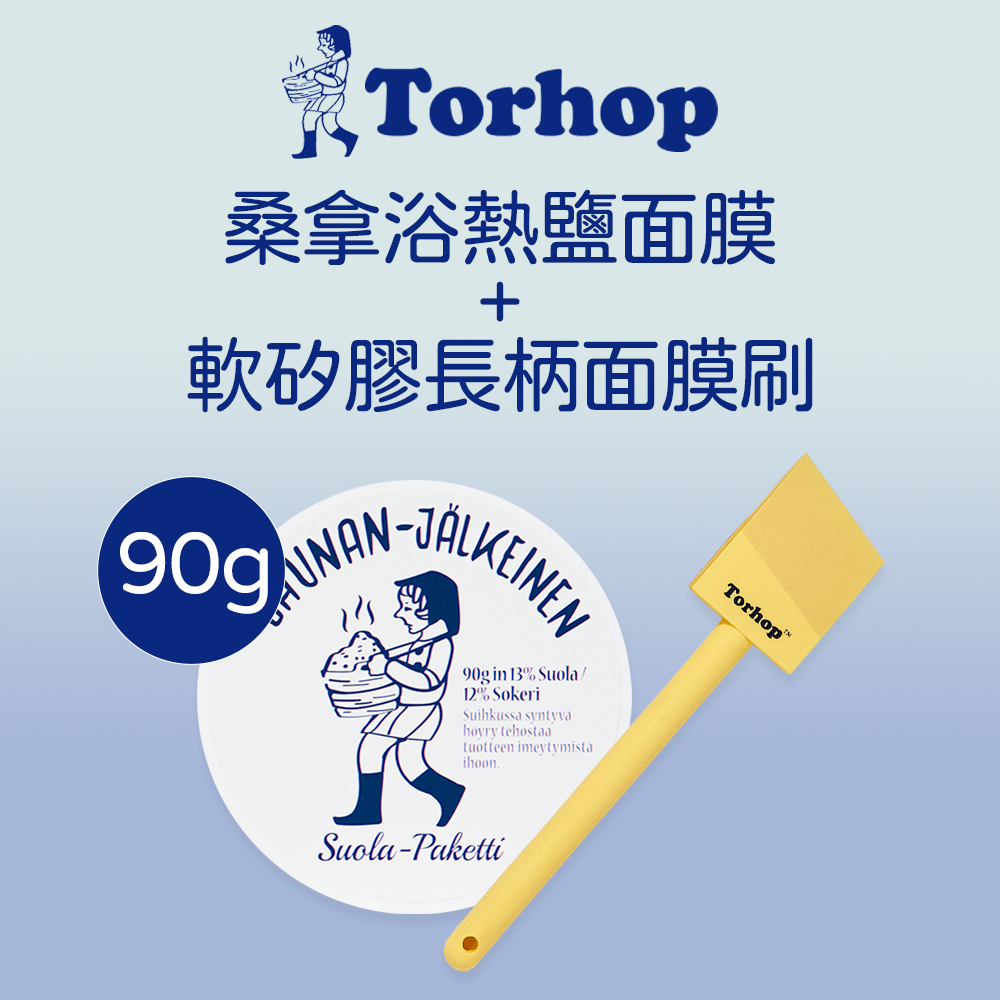 Torhop｜【喚膚重生組】桑拿浴熱鹽面膜90g+軟矽膠長柄面膜刷