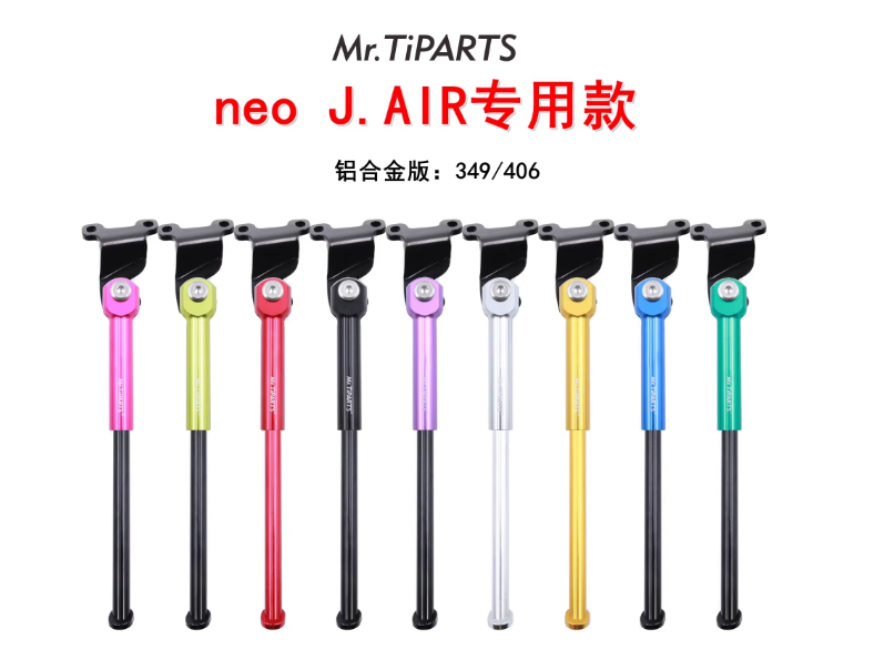 Mr Tiparts JAVA NEO J-AIR全碳纖版 專用腳撐
