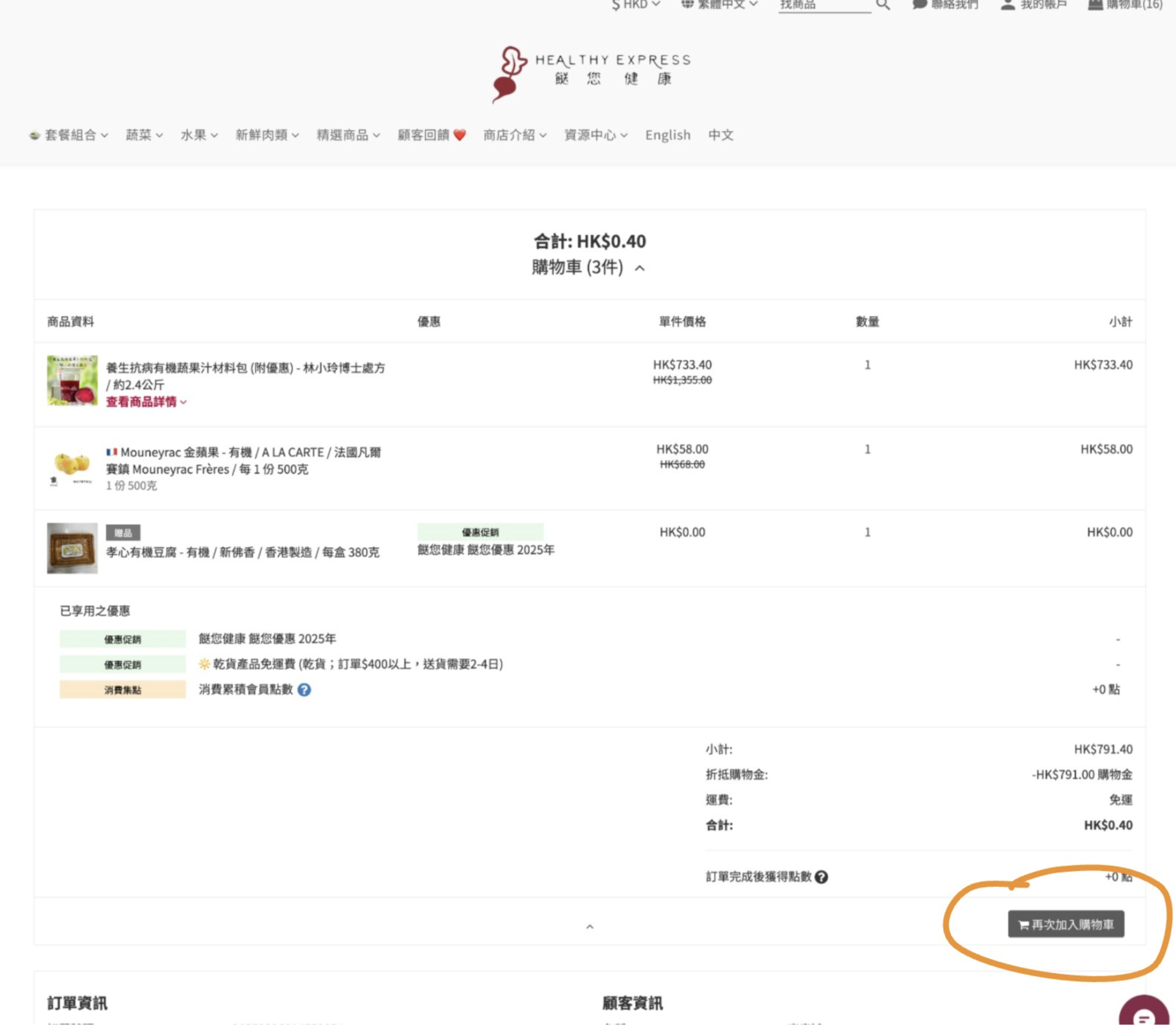 再次加入購物車