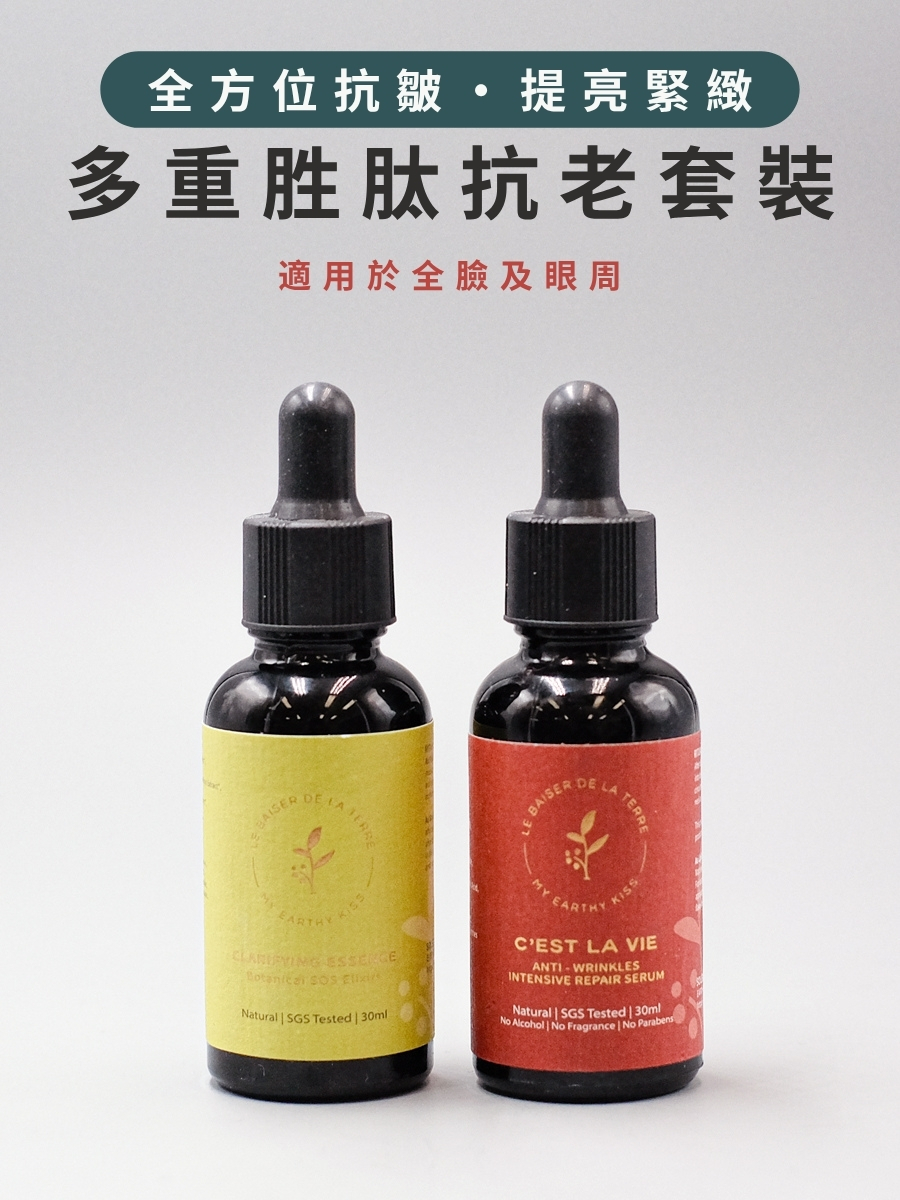 多重胜肽抗老套裝