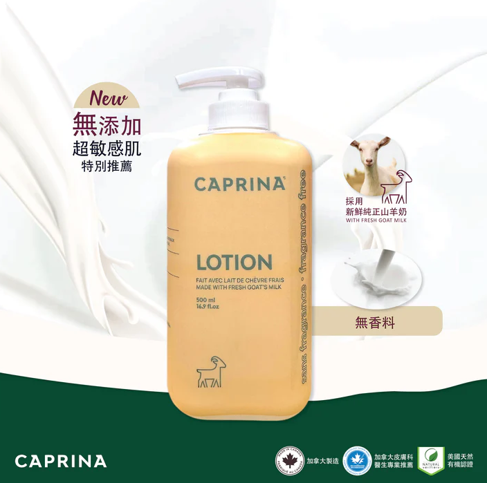 RV12 Caprina 鮮山羊奶保濕乳  - 無香料 Caprina Body Lotion - Fragrance Free 500ml **到期日: 約2029/12