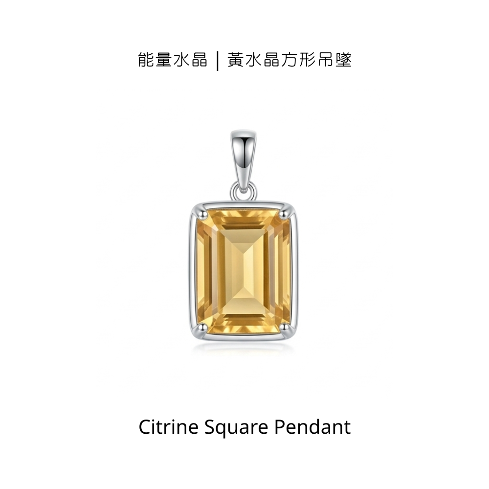 能量水晶｜黃水晶方形吊墜