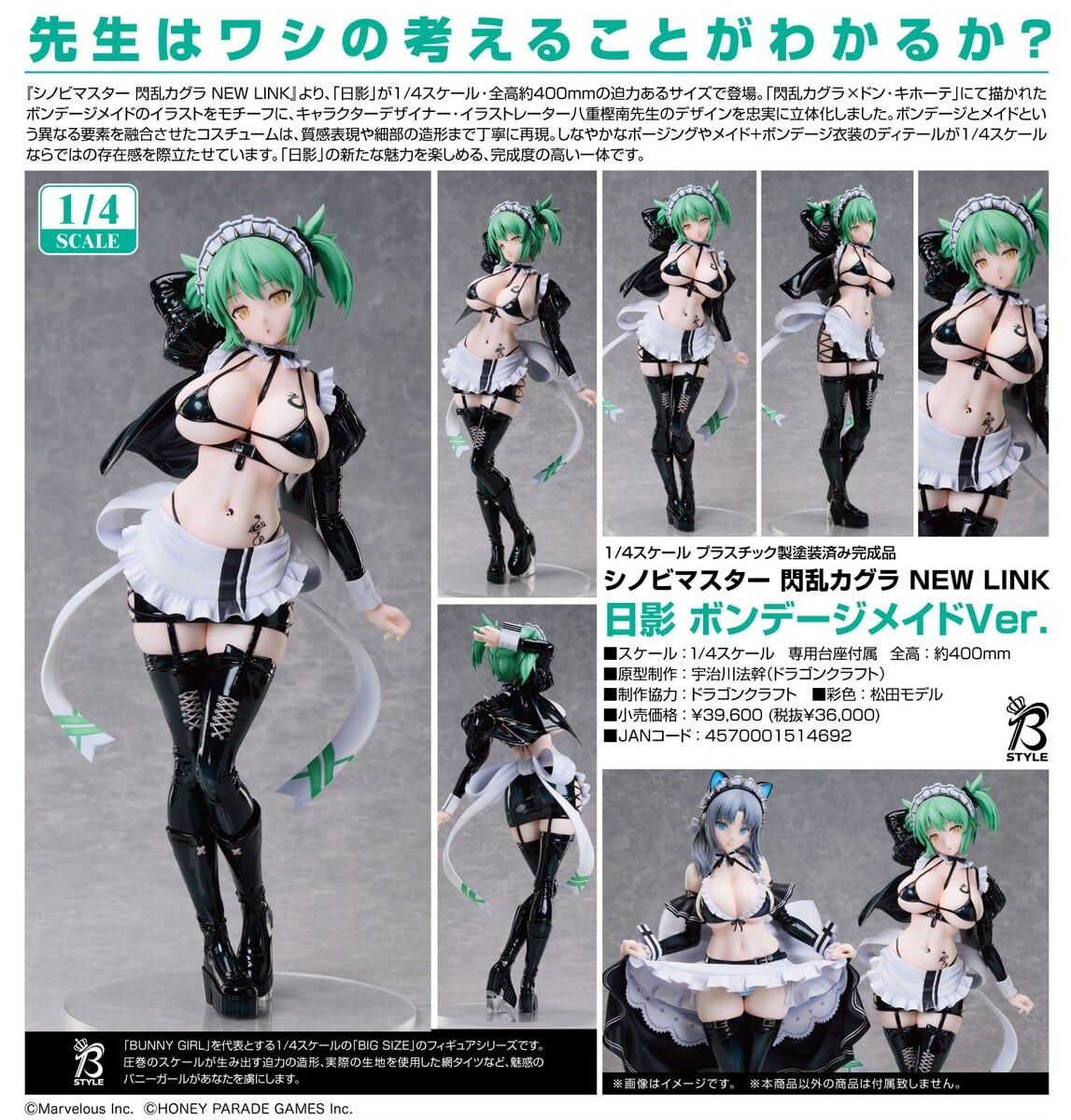 預購26/09 FREEing代理版 1/4 忍者大師 閃亂神樂 NEW LINK 日影 束縛女僕Ver 0510