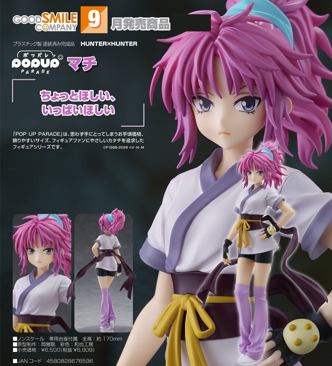 預購26/09 GSC代理版 HUNTER x HUNTER 獵人 POP UP PARADE 瑪奇 0412