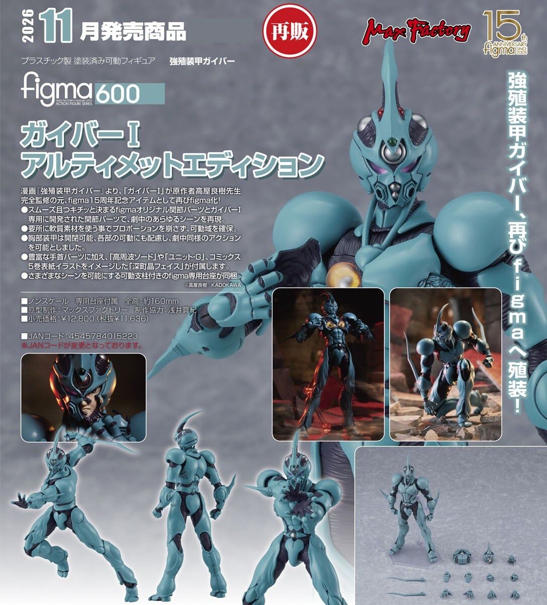 預購26/11 Max Factory代理版 強殖裝甲GUYVER 600 figma 卡巴I 終極版 0419