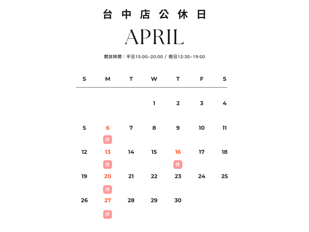 台北台中工作室