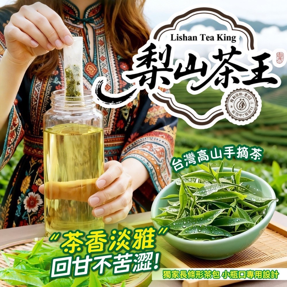 WSBB10946   ⛰️梨山茶王✨ 💚增量包(2.5g×60包)（5月底）