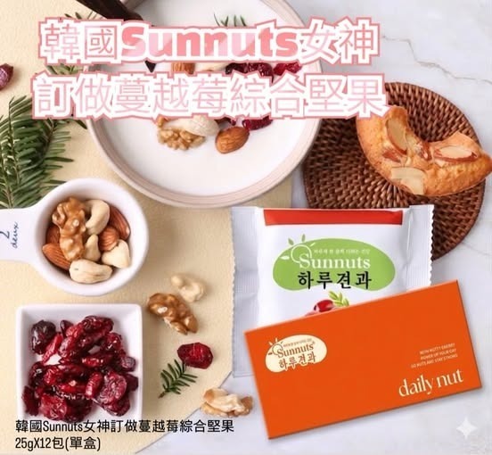 韓國 Sunnuts 蔓越莓綜合堅果 (1盒12包)