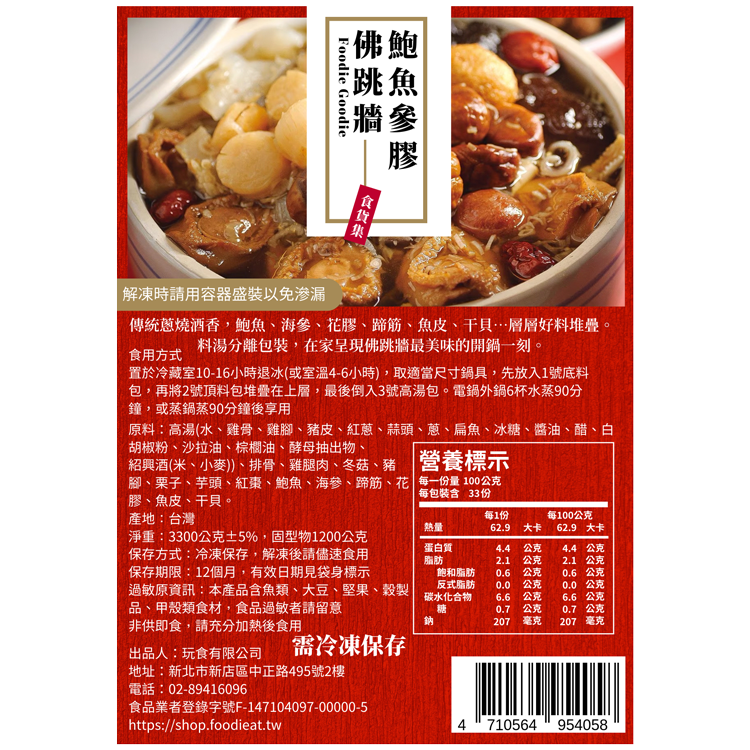 鮑魚參膠佛跳牆 (無甕)