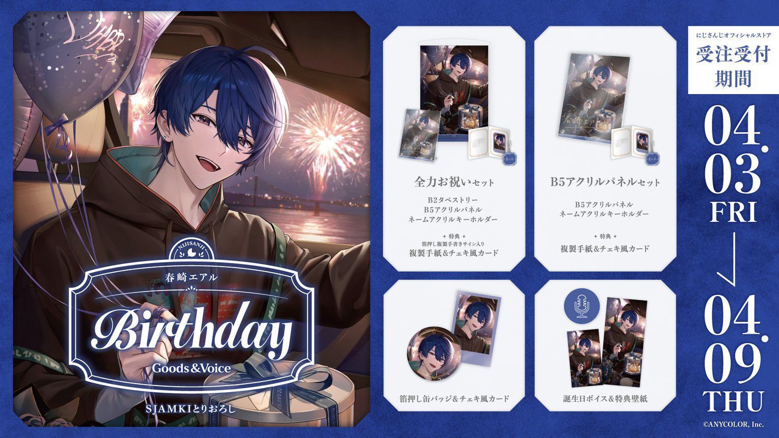 「Nijisanji_hk」「彩虹社代購」 春崎エアル 誕生日 2026 GOODS