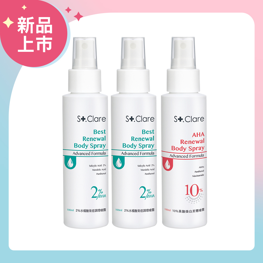 2%水楊酸背痘調理噴霧x2+10%果酸煥白美體噴霧