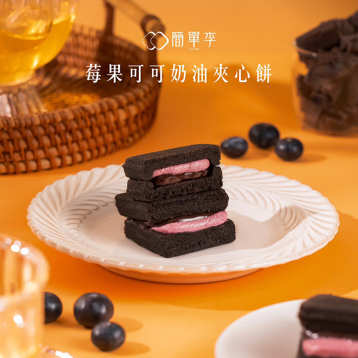 【期間限定】莓果可可奶油綜合夾心餅 (5+5入雙口味/盒)