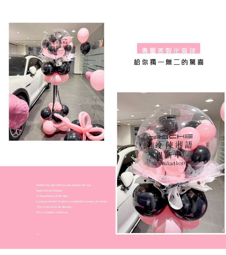 【交車儀式】保時捷．黑粉色系