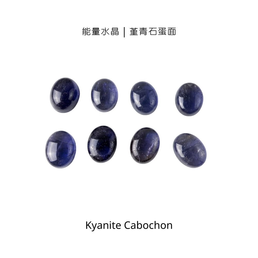 能量水晶｜堇青石蛋面