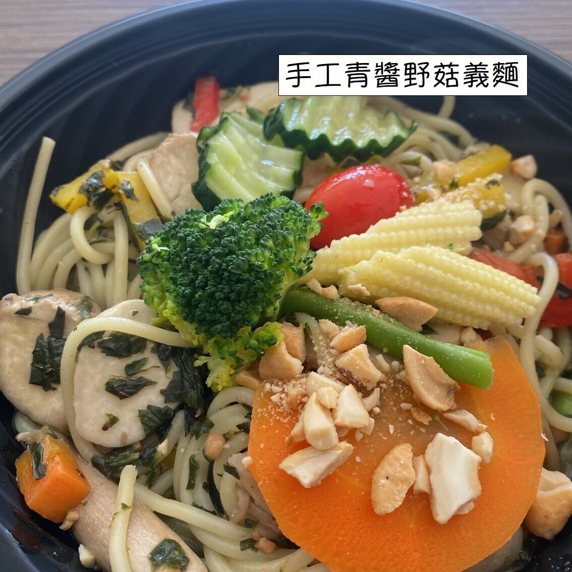 米菲蔬食