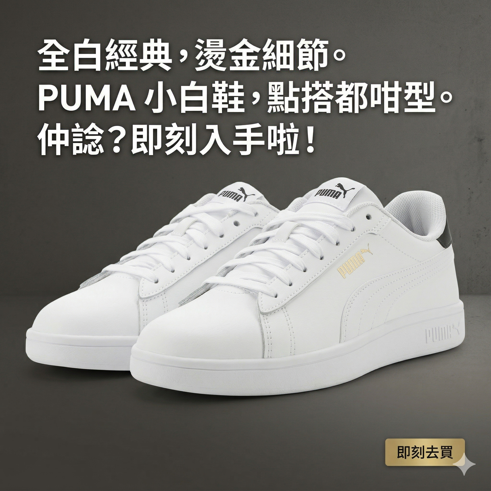 【預購】H032702 PUMA 男款網球風格休閒鞋