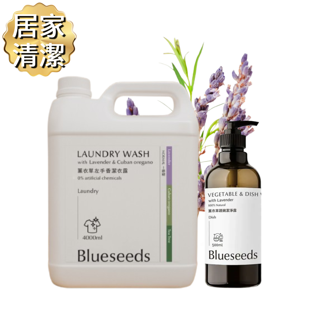 【居家清潔 】薰衣草蔬碗潔淨露500ml + 薰衣草左手香潔衣露4000ml
