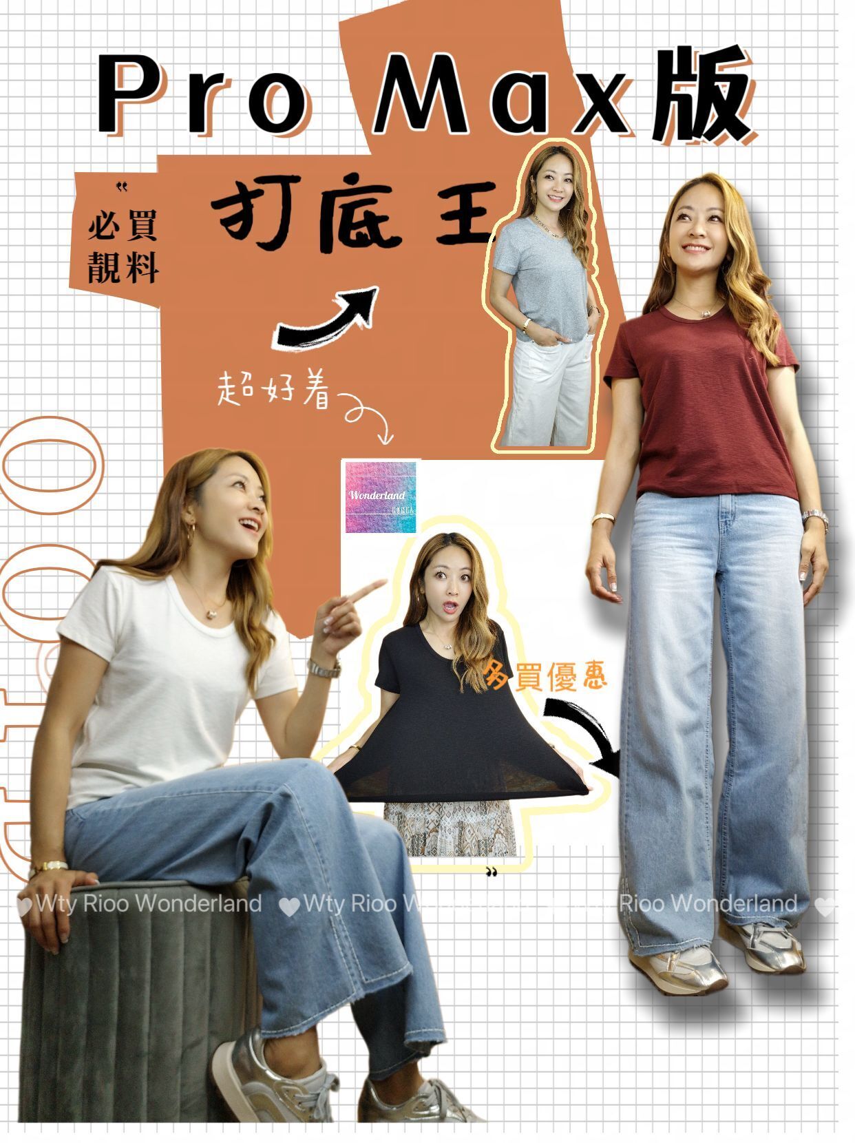 W3-W6 W032702 Pro Max 打底王