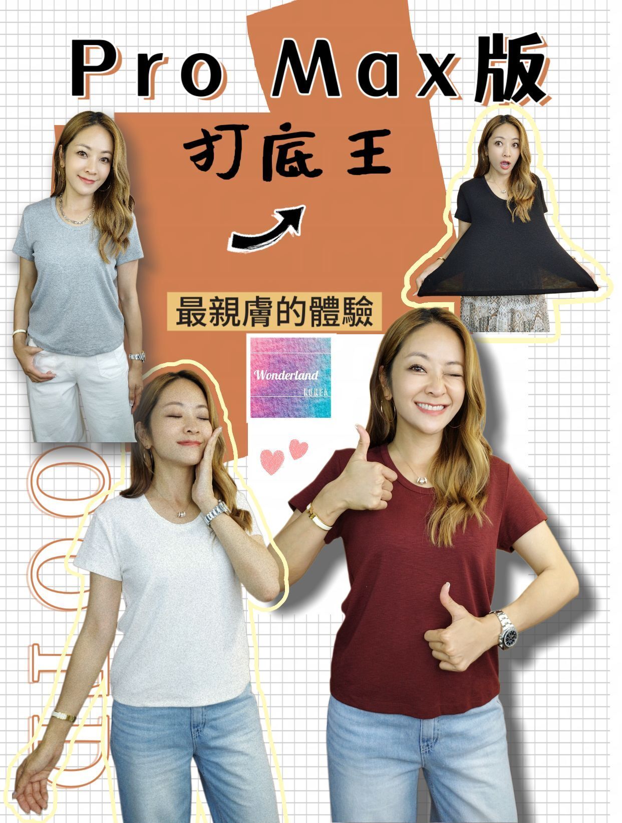 W3-W6 W032702 Pro Max 打底王