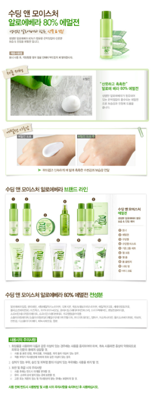 韓國 Nature Republic 80% 蘆薈精華 乳液 160ml