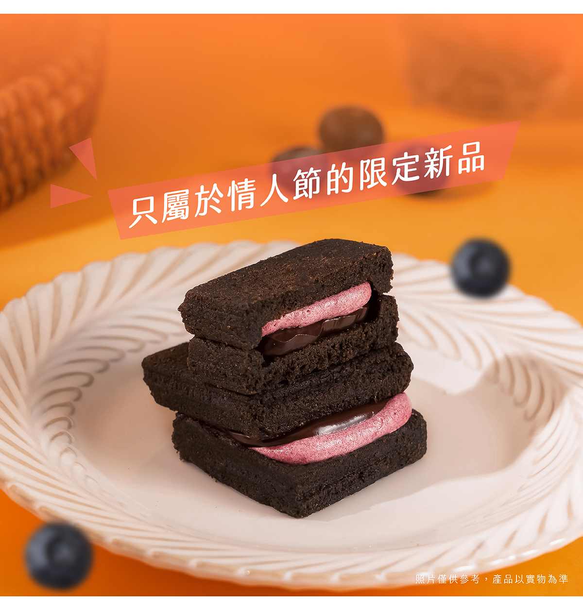 情人節限定商品，只有這幾天