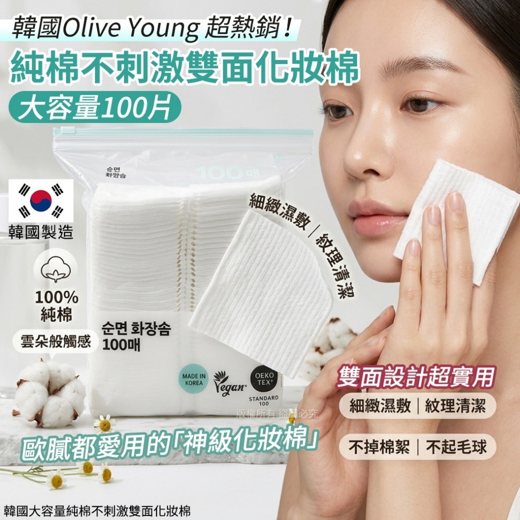 WSBB10953  韓國大容量純棉不刺激雙面化妝棉-100片(1套3包)（5月底）