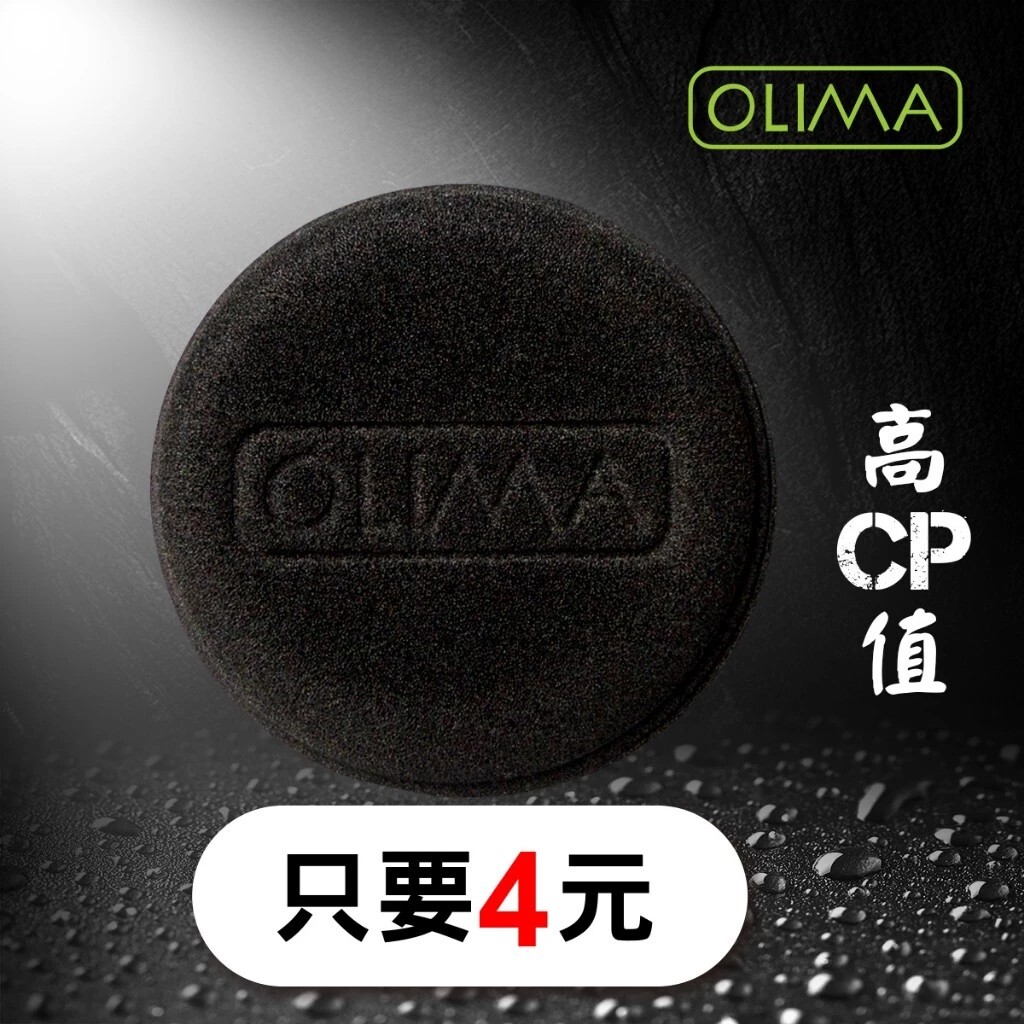 OLIMA 4.1吋黑色打Q彈蠟綿 上蠟棉