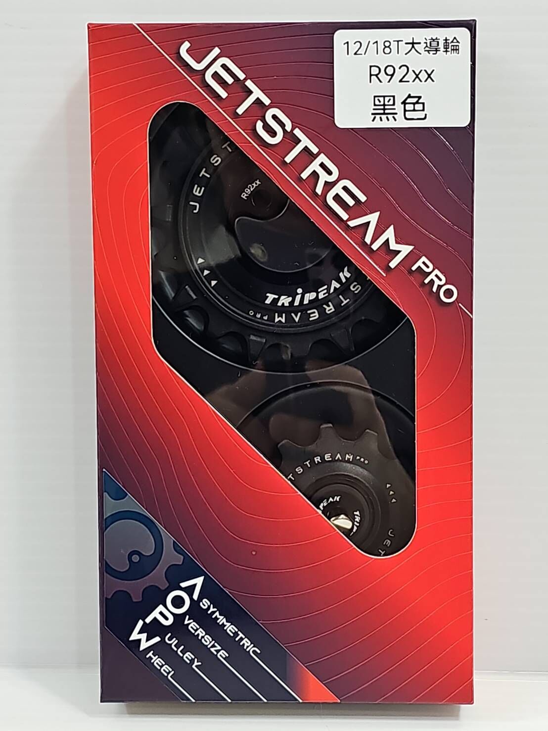 Tripeak  Jetstream Pro 12/16T 大導輪 適用 Shimano R92xx  12S用 加大導輪 偏心導輪 直接裝上不用換鏈條不用換擺臂 4年保固