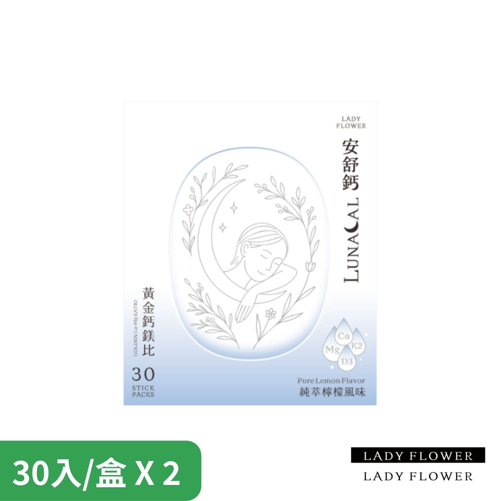 【LADY FLOWER】安舒鈣 黃金鈣鎂複合配方X2盒組(30入/盒)|SNQ健康優購網