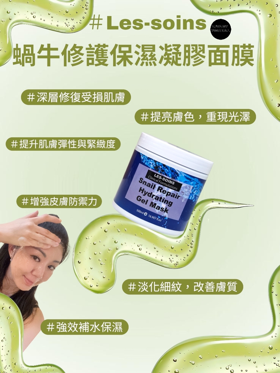 Les-soins 蝸牛修護保濕凝膠面膜 500g T123 Snail Repair Hydrating Gel Mask