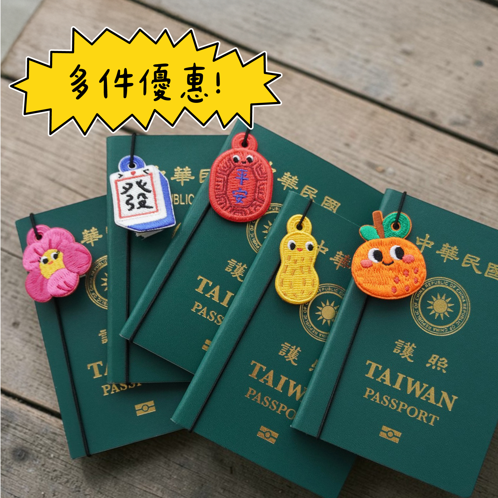 好吉利刺繡護照吊牌