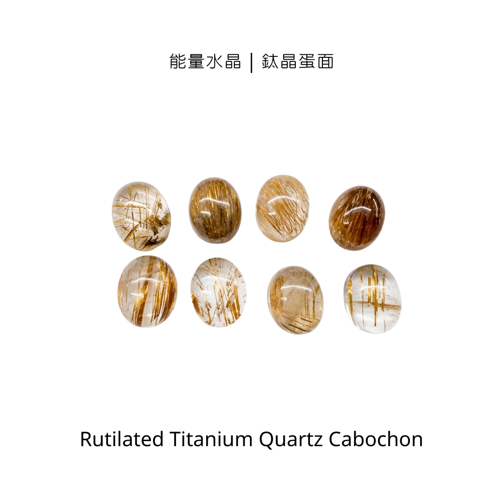 能量水晶｜鈦晶蛋面