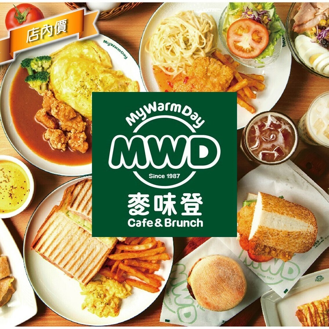 麥味登(雙豐店)