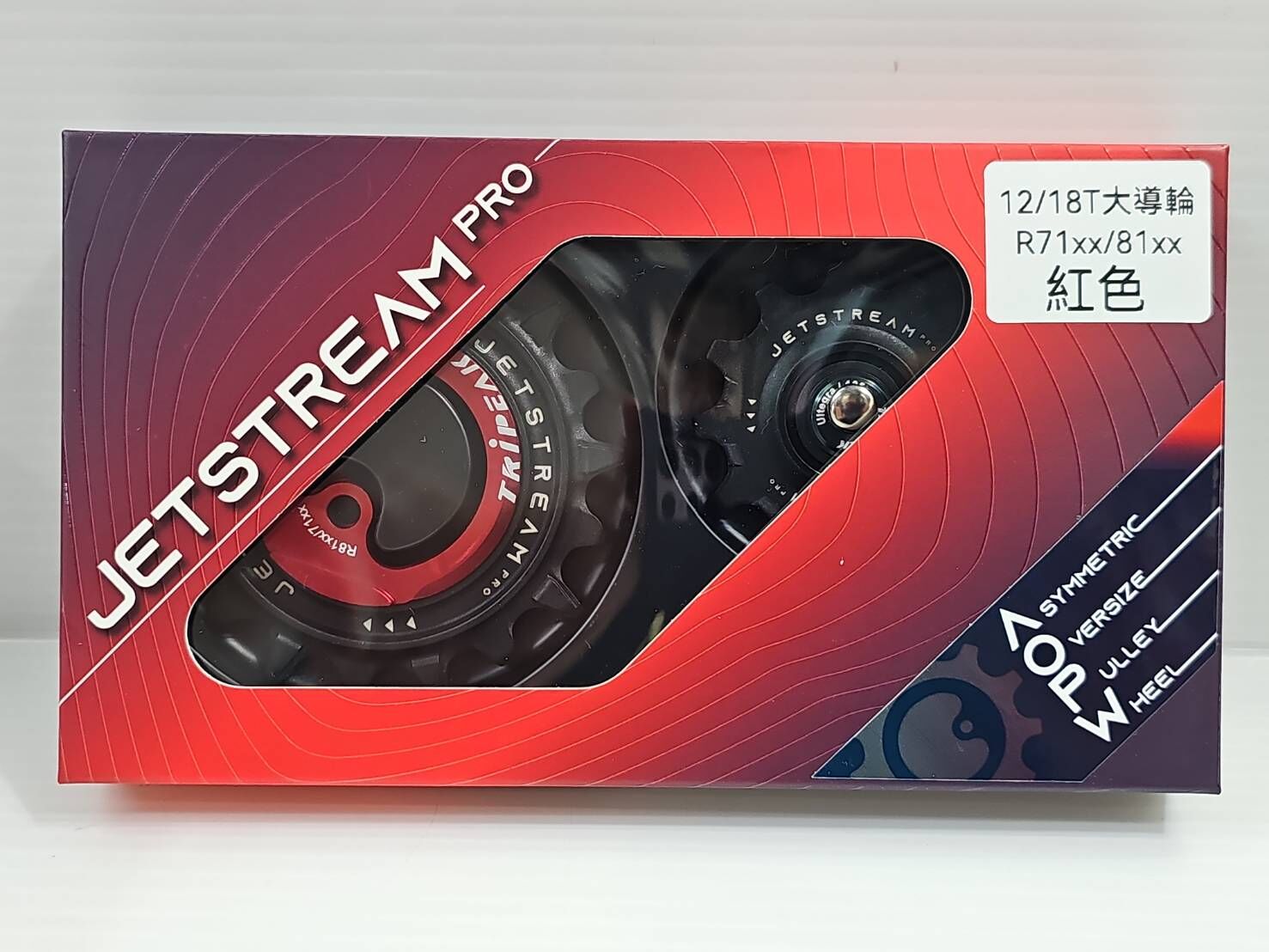 Tripeak  Jetstream Pro 12/16T 大導輪 適用 Shimano R81xx/71xx  12S用 加大導輪 偏心導輪 直接裝上不用換鏈條不用換擺臂 4年保固