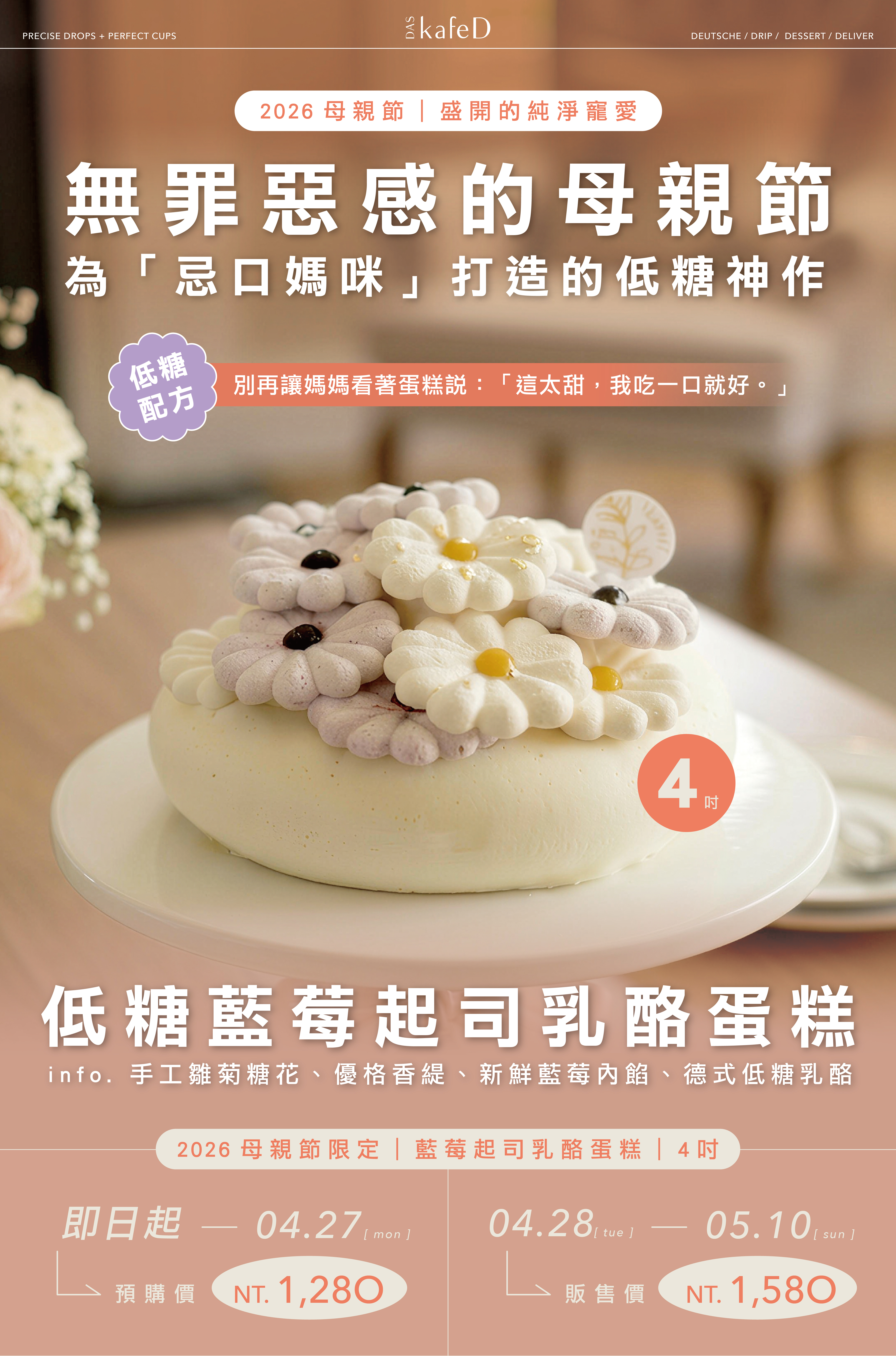 2026kafeD母親節蛋糕