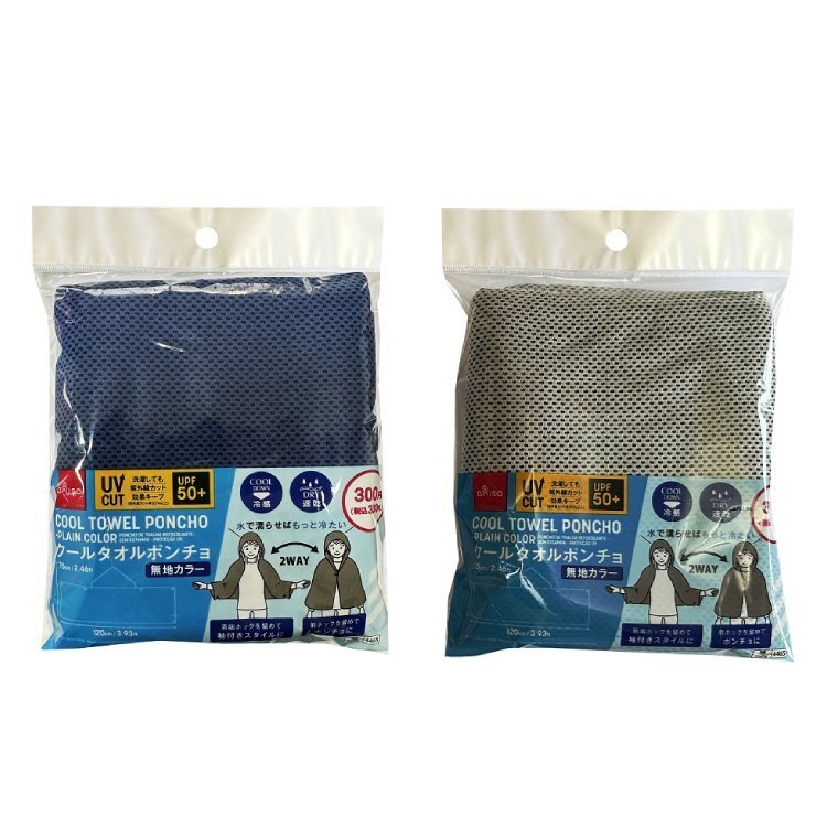 涼感巾斗篷/抗UV 素色 75×120cm