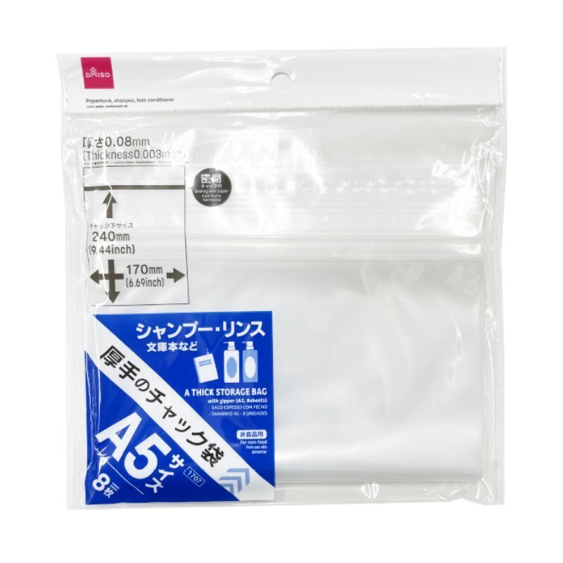 A5加厚夾鏈收納袋/8入