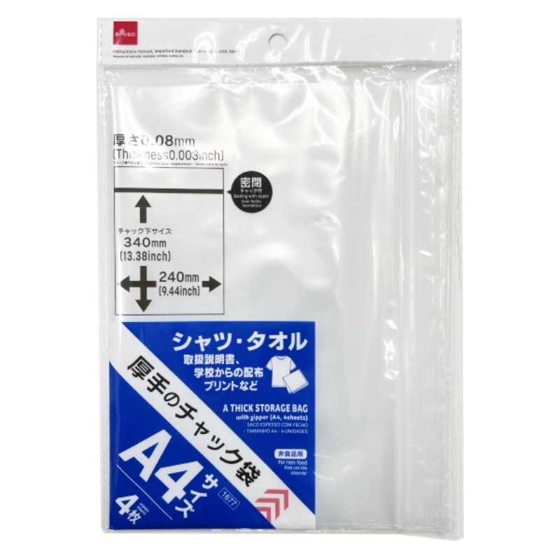 A4加厚夾鏈收納袋/4入