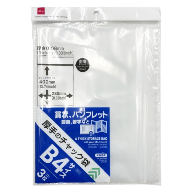 B4加厚夾鏈收納袋/3入