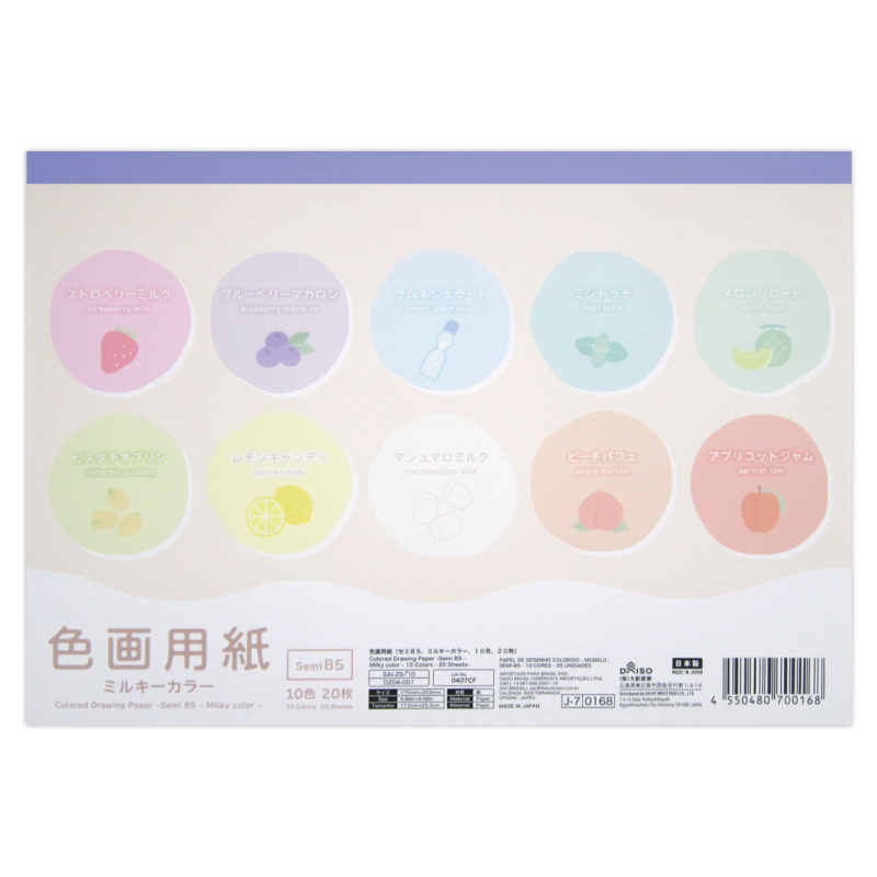B5多色繪圖紙/奶油色 10色 20張