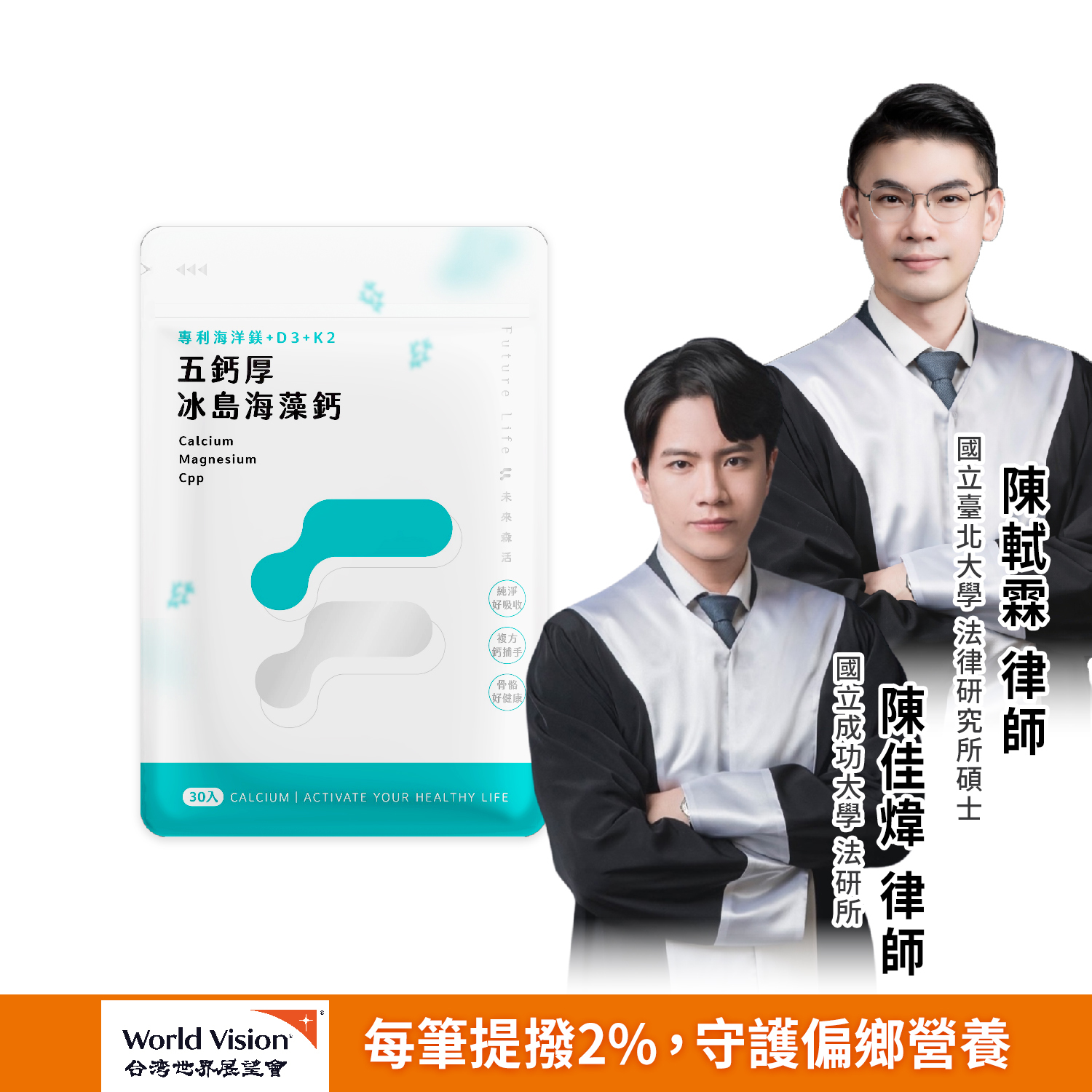 【五鈣厚】冰島海藻鈣鎂錠 (30粒/袋)