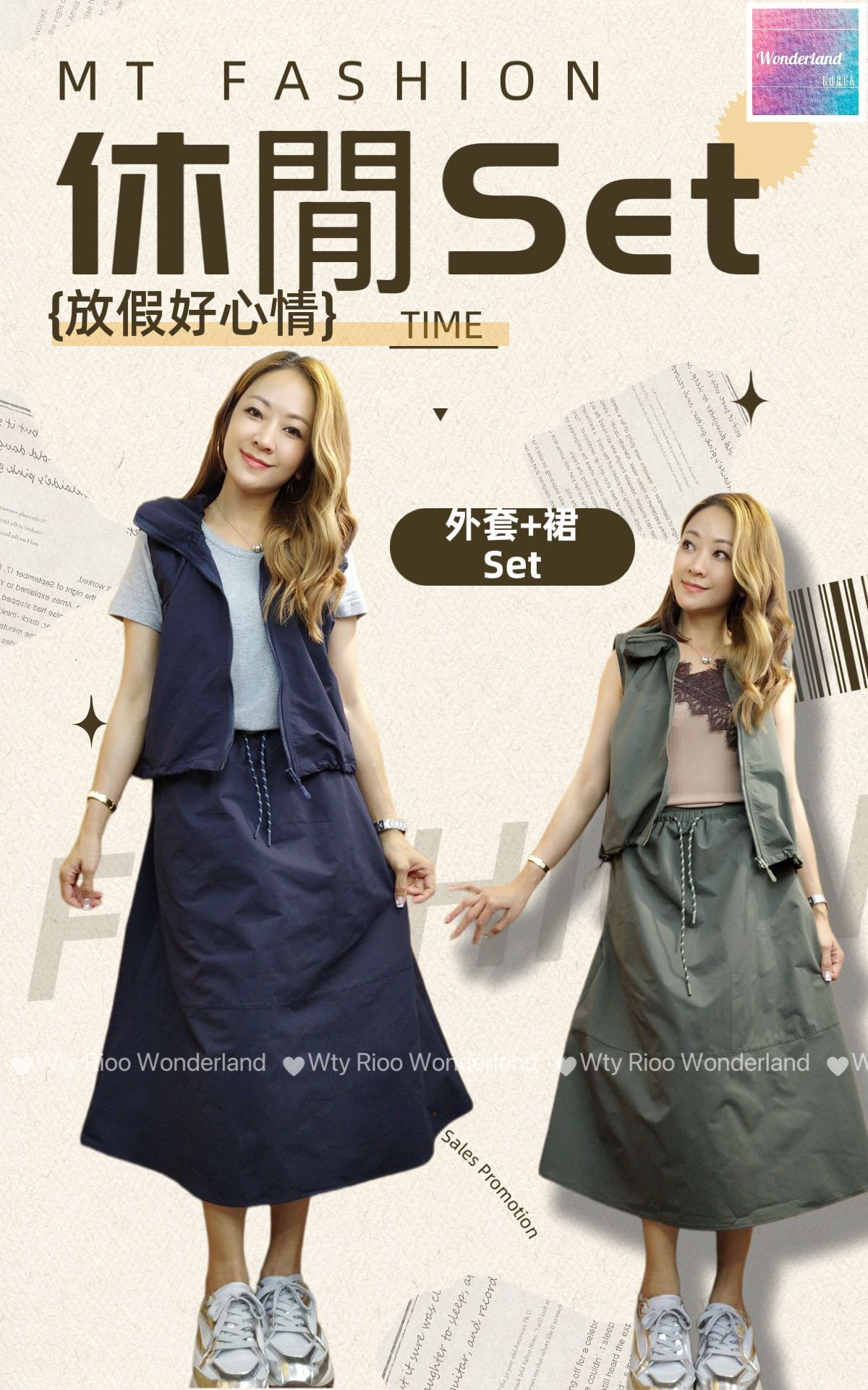 W27-W28 W032711簡約裙Set