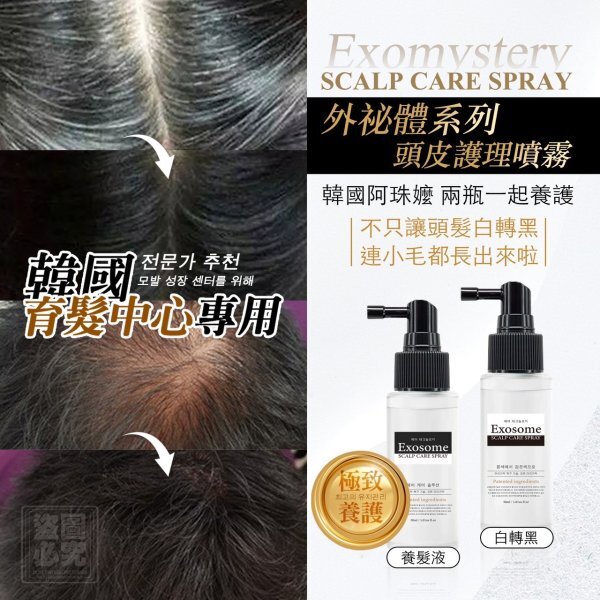 WSBB8994  🔥韓國 外祕體系列頭皮護理噴霧（5月底）