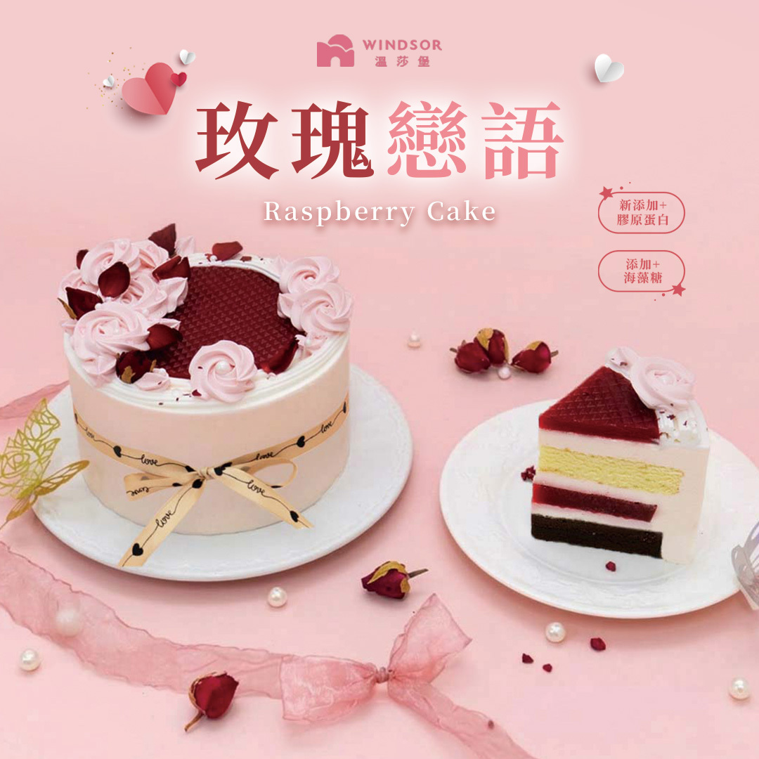 玫瑰戀語 6-8吋【玫瑰荔枝慕斯/莓果庫利/香草+巧克力戚風蛋糕/2026母親節蛋糕】