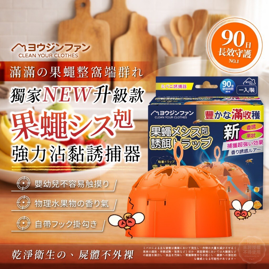 WSBB10960  ヨウジンファン® 果蠅剋星強力沾黏誘捕器（5月底）