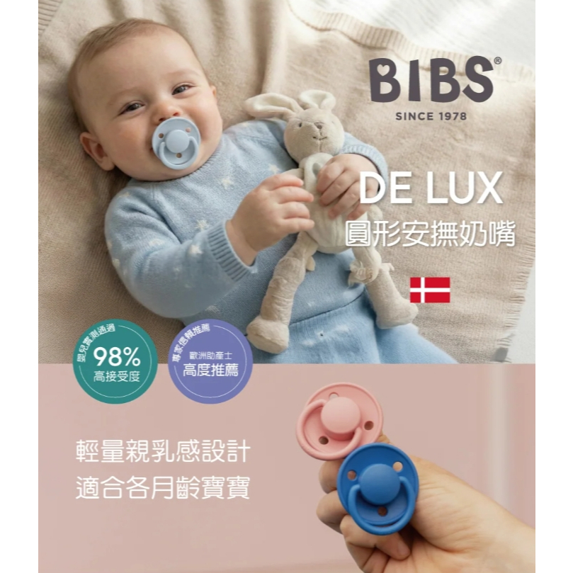 【樂森藥局】BIBS De Lux 圓形安撫奶嘴+奶嘴蓋套組