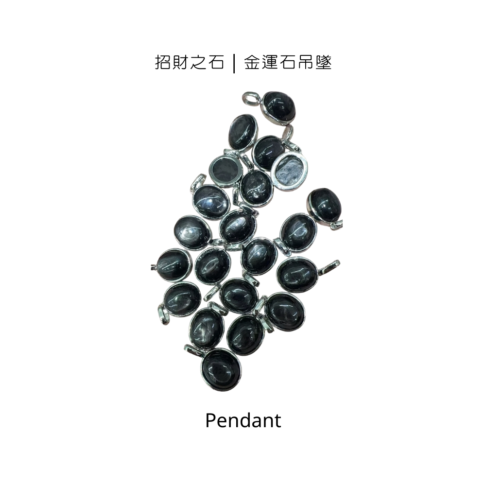 招財之石｜金運石吊墜