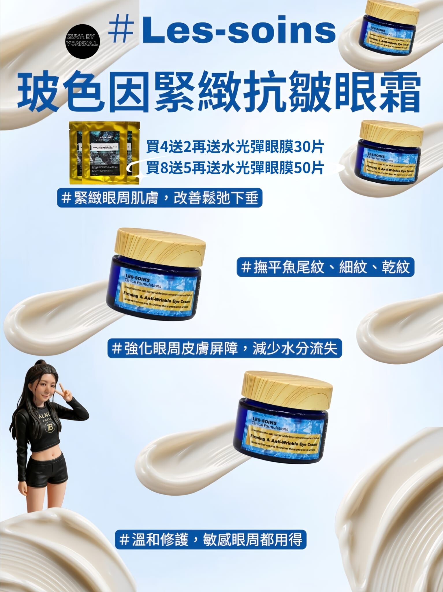 👁️ Les-soins 玻色因緊緻抗皺眼霜30ml  T122 Firming & Anti-Wrinkle Eye Cream