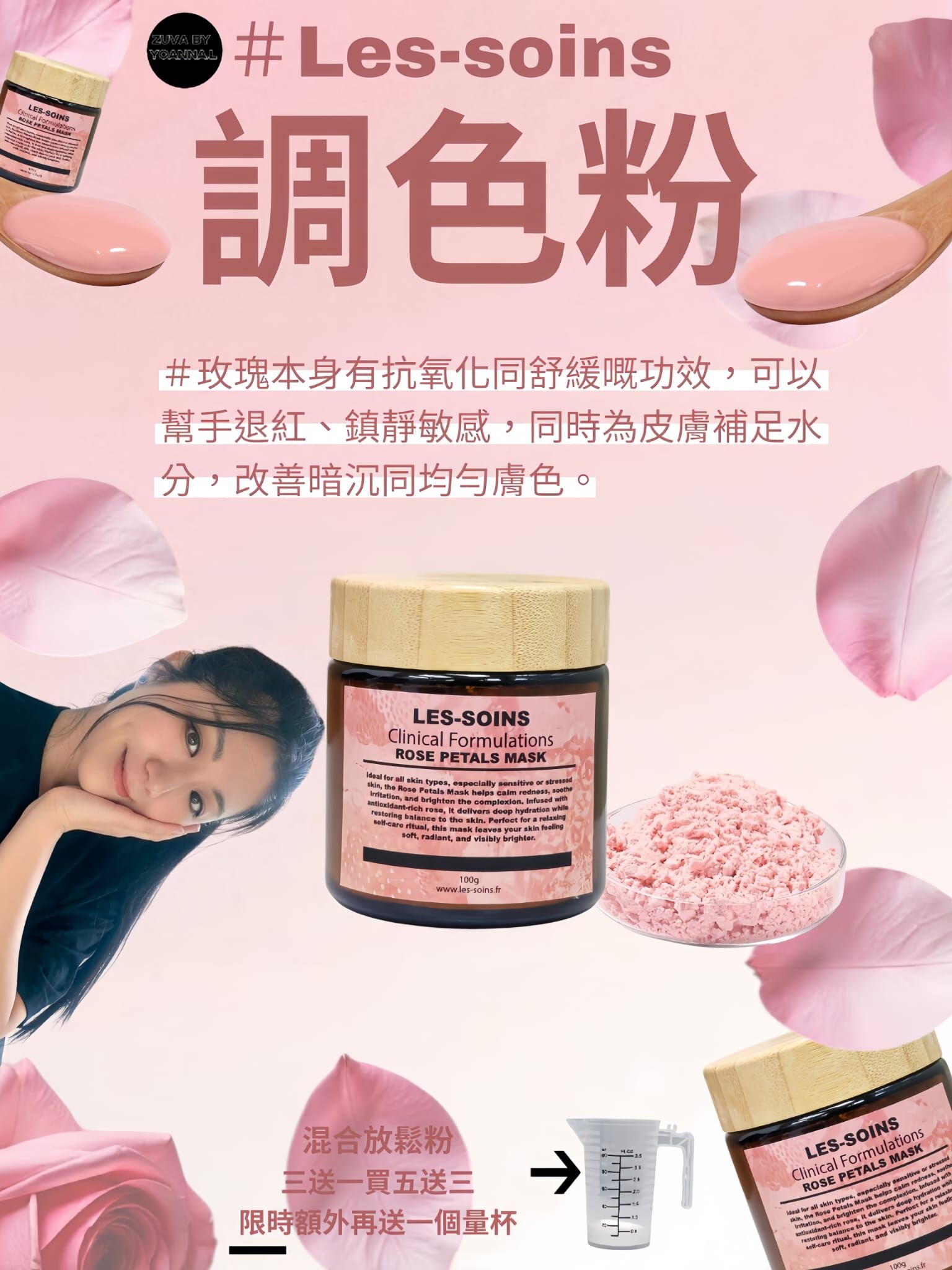 （改善暗沉同均勻膚色）🌹 限時產品.Les-Soins 調色粉-玫瑰花瓣面膜粉100g  T124🔥混合放鬆粉三送一，買五送三🌹限時額外每人送一個量杯