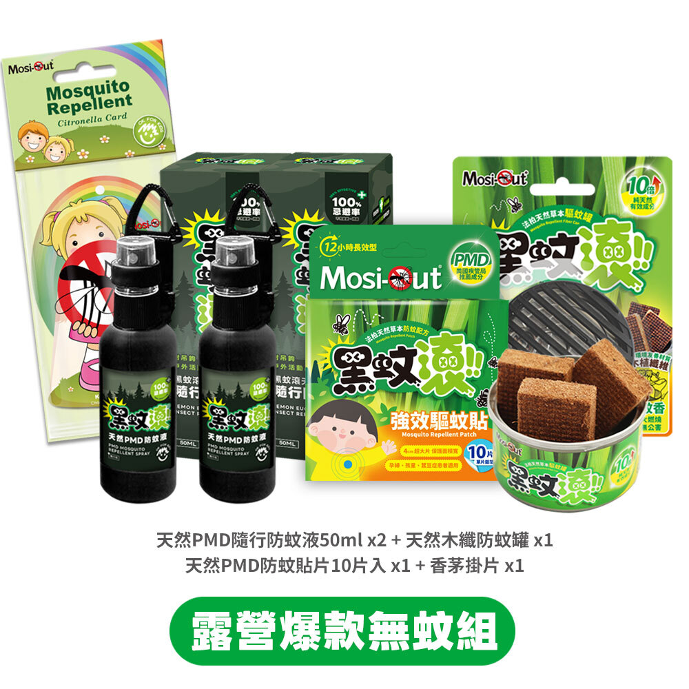 【露營爆款無蚊組】打造天然隱形蚊帳